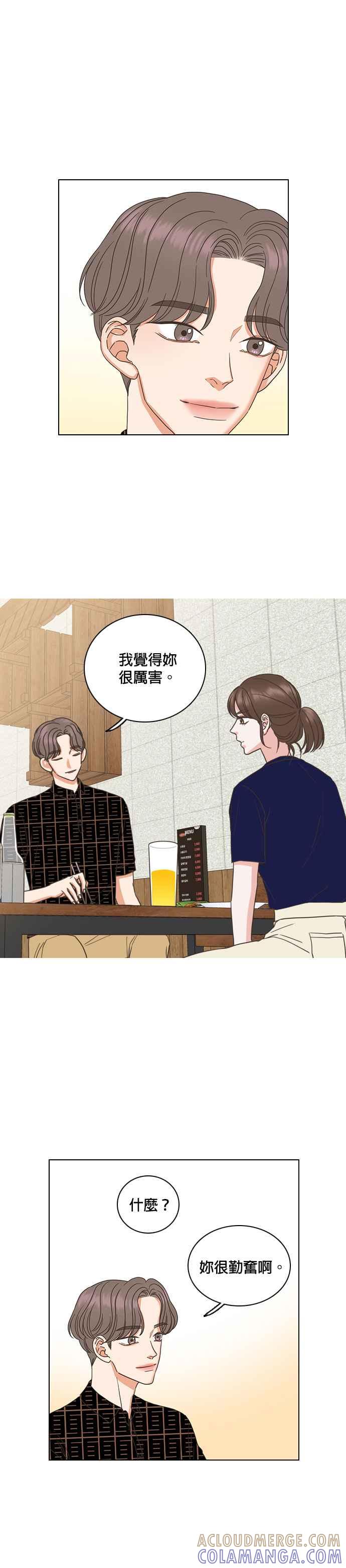 《好喜欢你怎么办？》第36话 第9页