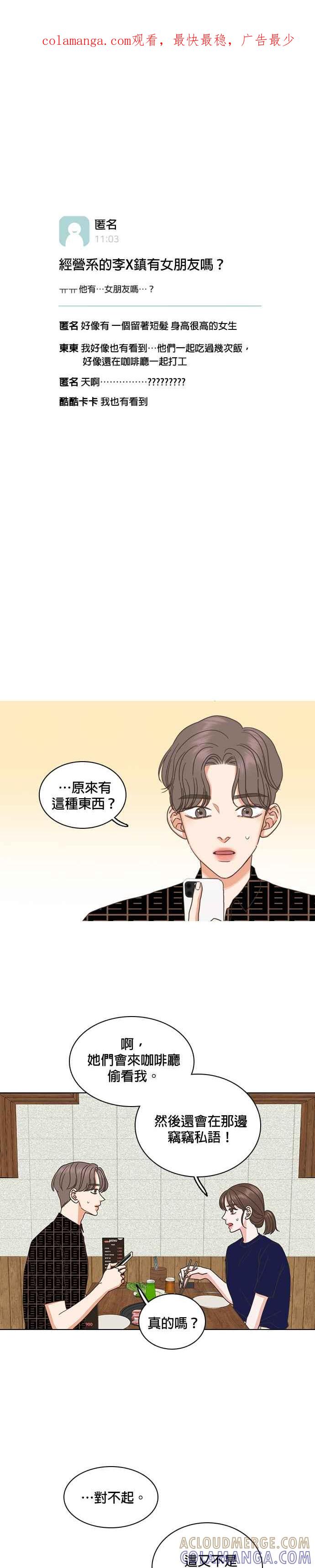 《好喜欢你怎么办？》第36话 第1页