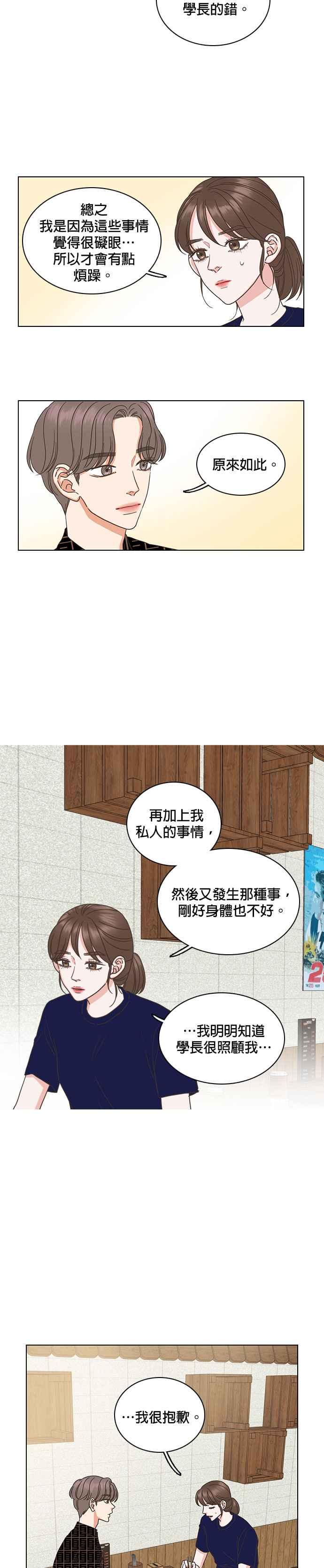 《好喜欢你怎么办？》第36话 第2页