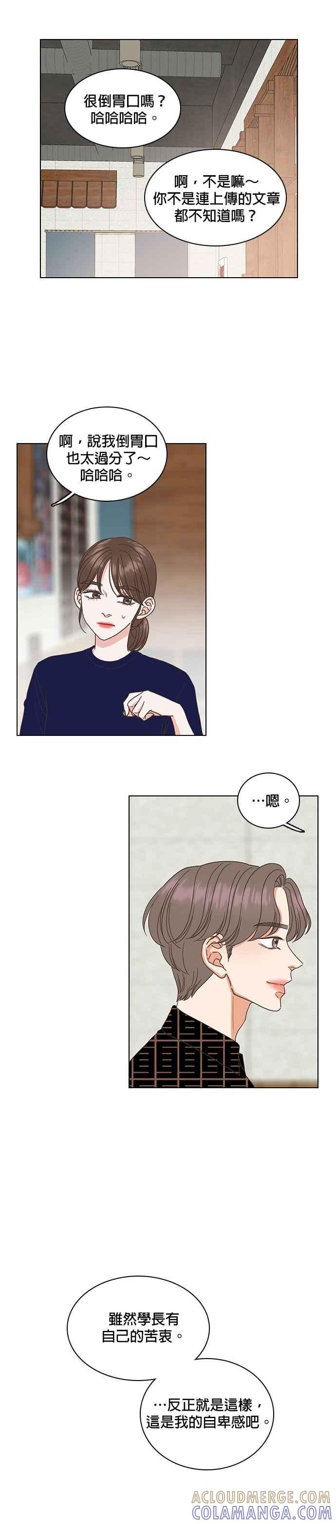 《好喜欢你怎么办？》第36话 第7页