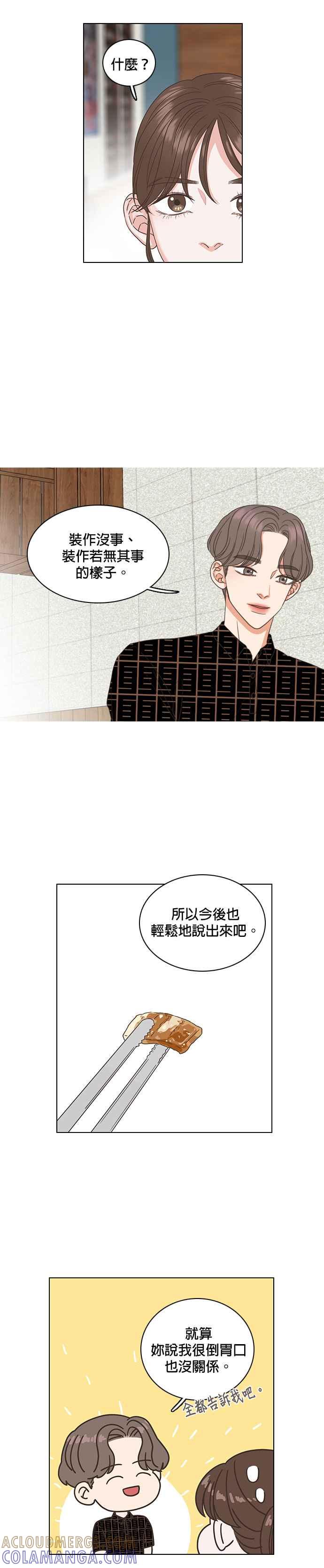 《好喜欢你怎么办？》第36话 第11页