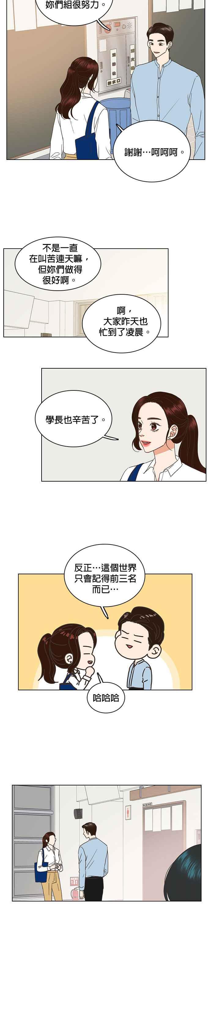 《好喜欢你怎么办？》第37话 第6页