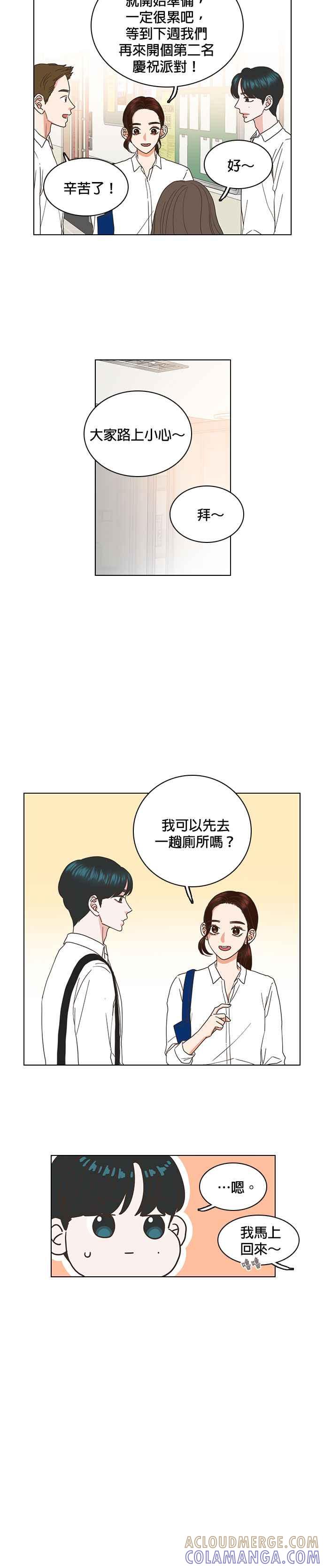 《好喜欢你怎么办？》第37话 第3页