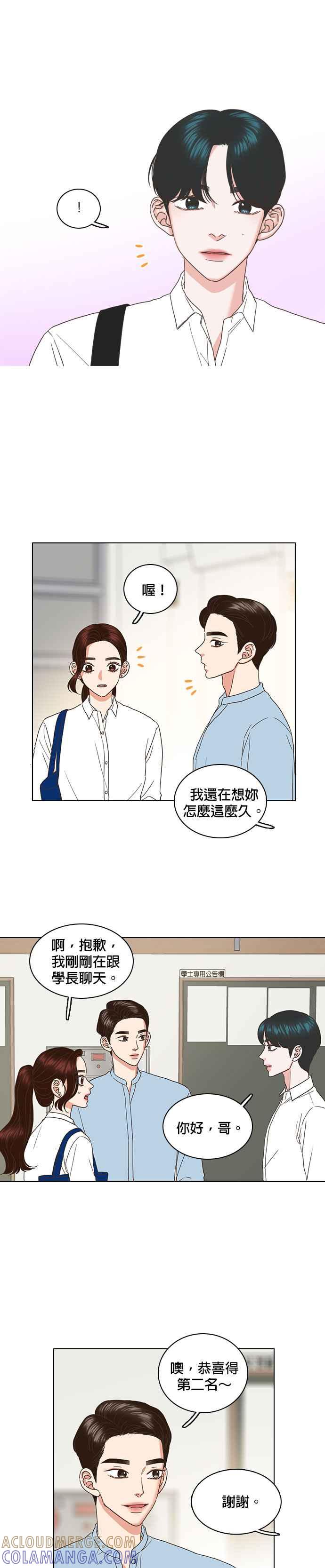 《好喜欢你怎么办？》第37话 第7页