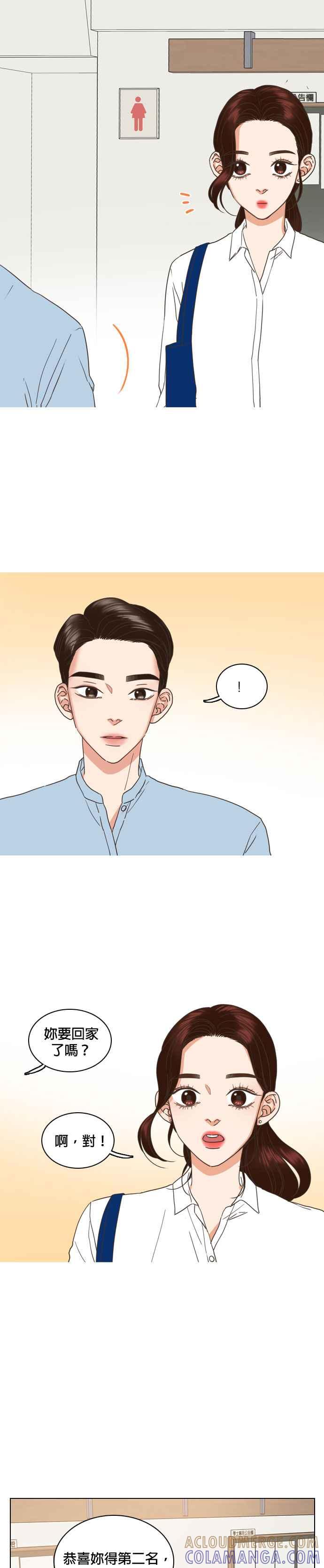 《好喜欢你怎么办？》第37话 第5页
