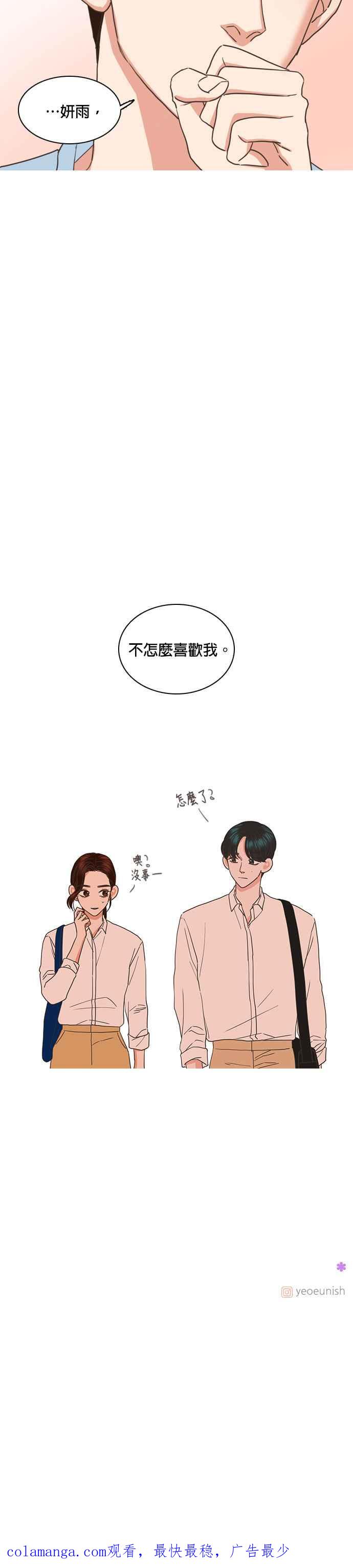 《好喜欢你怎么办？》第37话 第18页