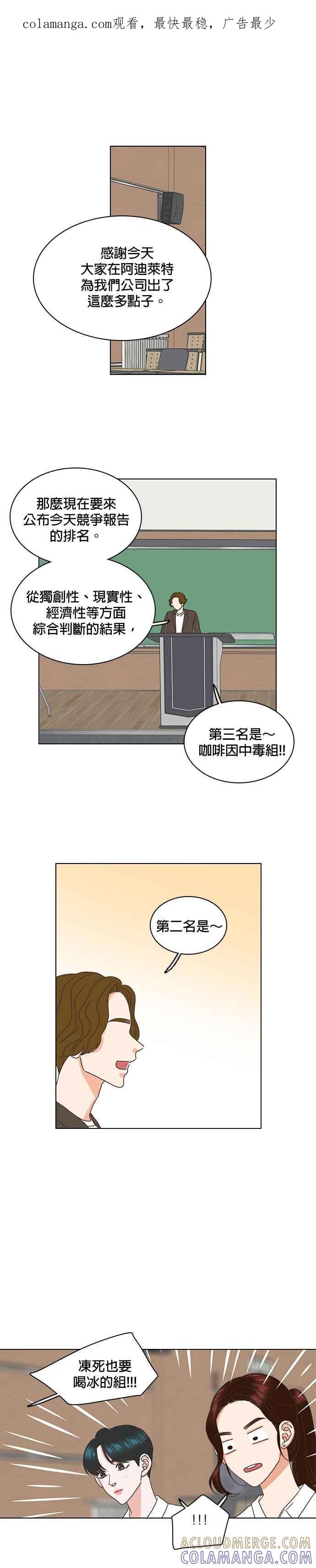 《好喜欢你怎么办？》第37话 第1页