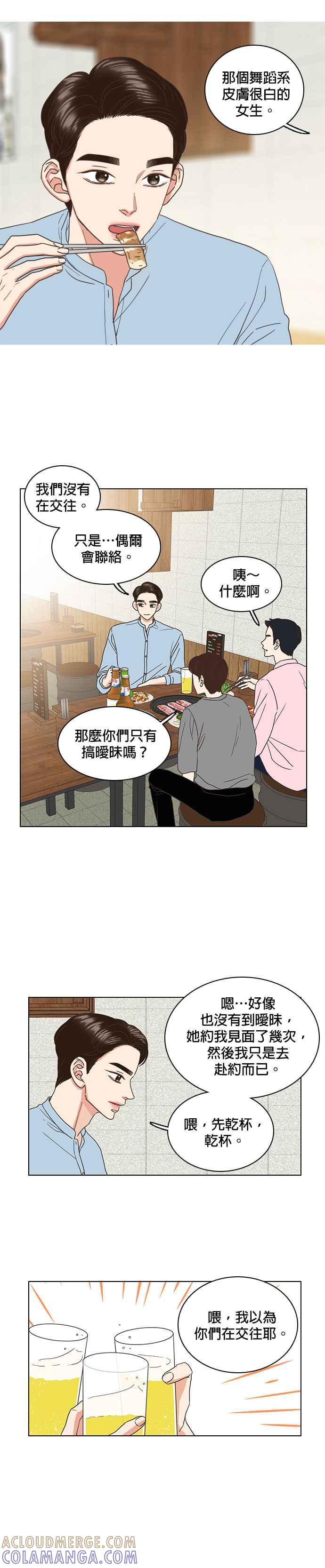 《好喜欢你怎么办？》第37话 第15页