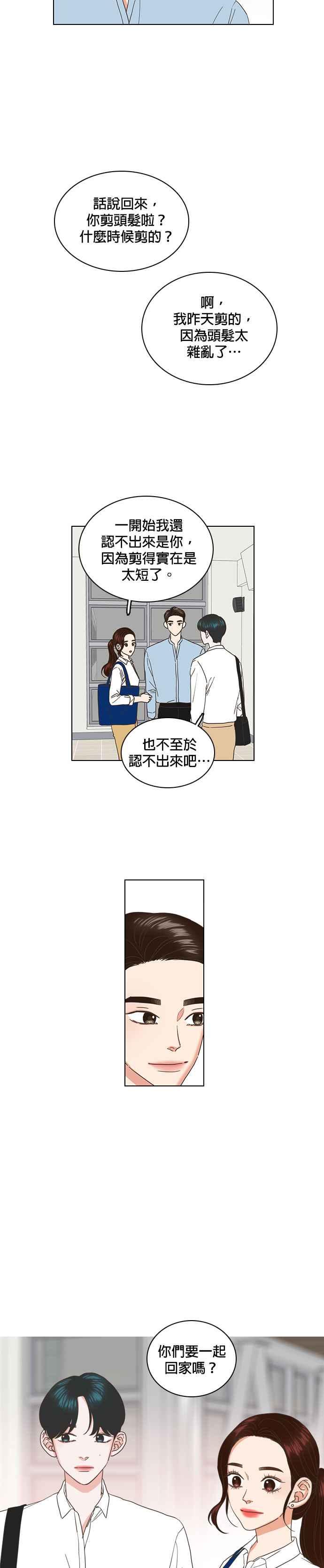 《好喜欢你怎么办？》第37话 第8页