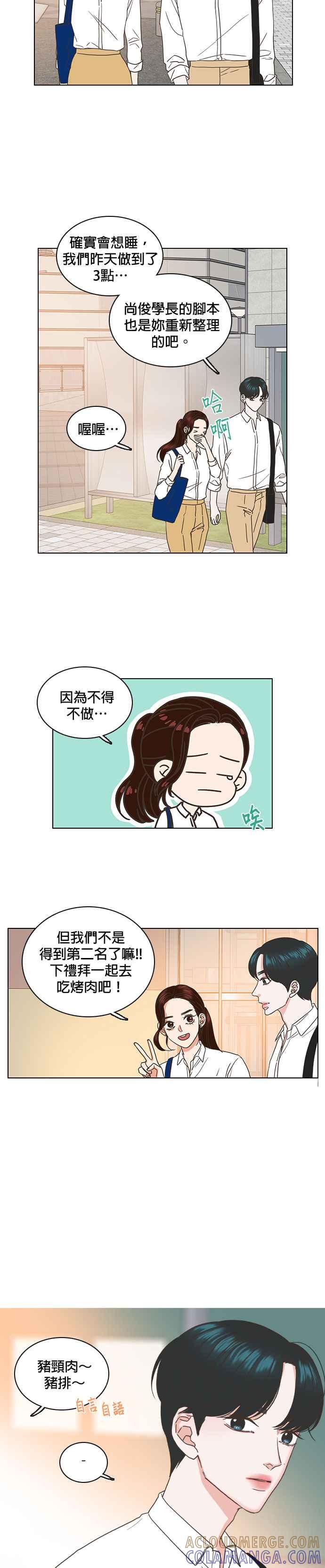 《好喜欢你怎么办？》第37话 第11页