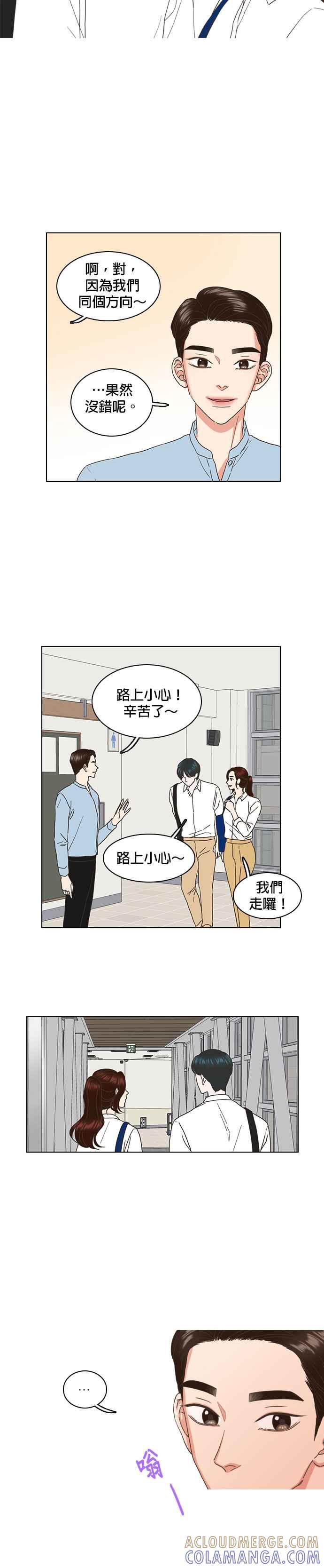 《好喜欢你怎么办？》第37话 第9页