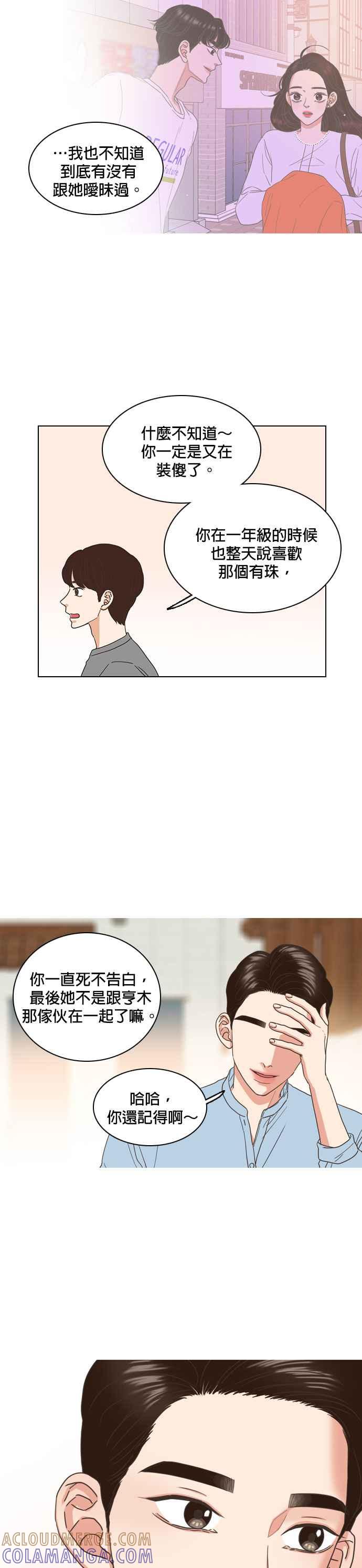 《好喜欢你怎么办？》第37话 第17页