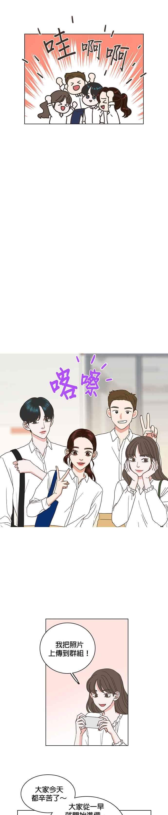 《好喜欢你怎么办？》第37话 第2页