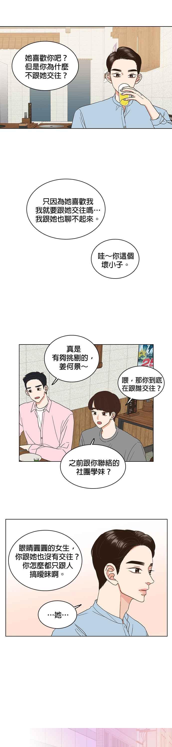 《好喜欢你怎么办？》第37话 第16页