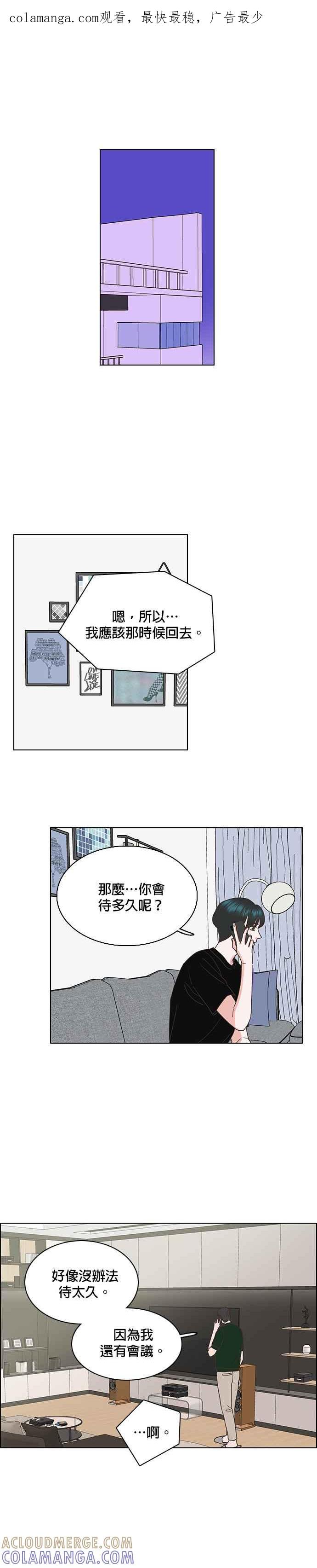 《好喜欢你怎么办？》第38话 第1页