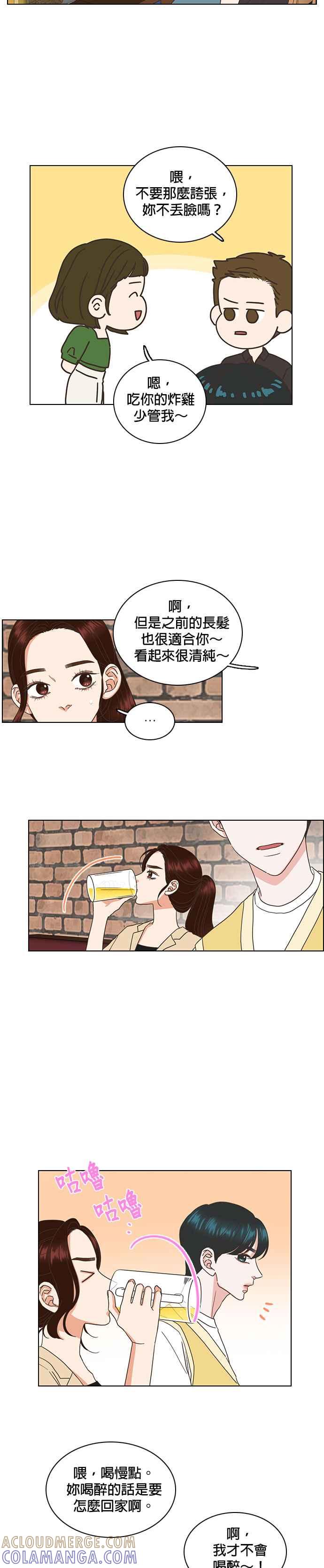 《好喜欢你怎么办？》第38话 第11页