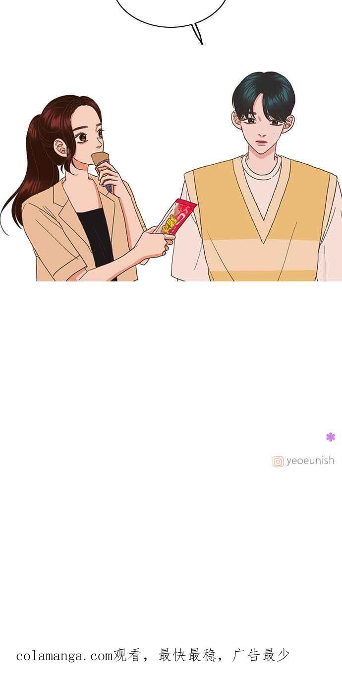《好喜欢你怎么办？》第38话 第20页