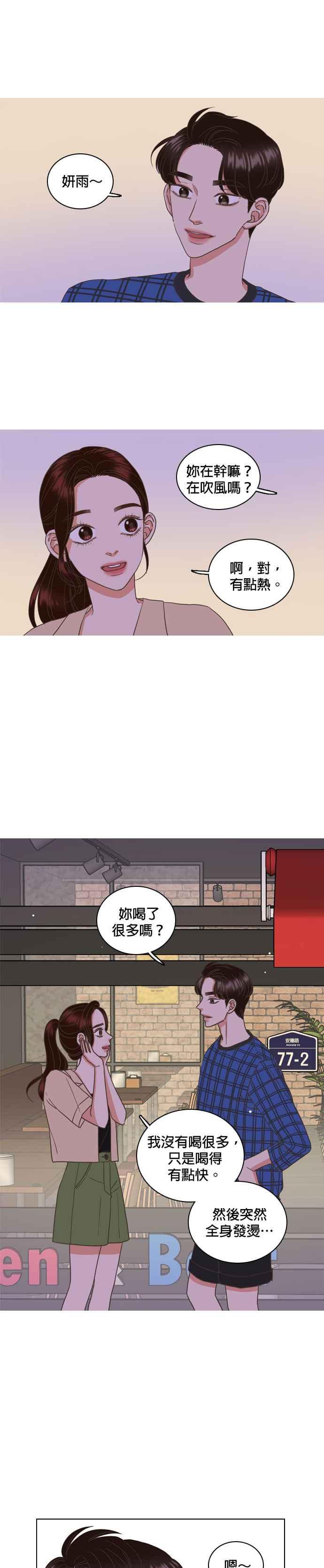 《好喜欢你怎么办？》第38话 第16页