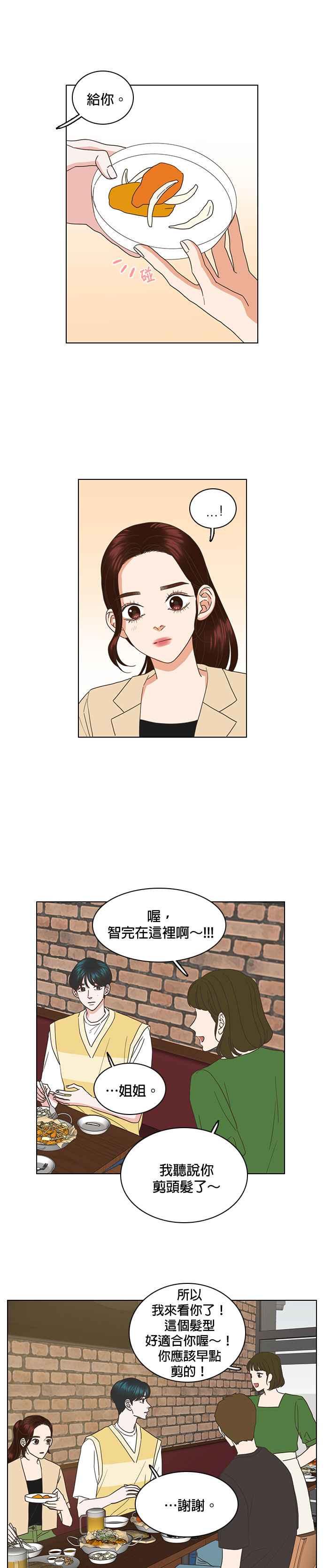《好喜欢你怎么办？》第38话 第10页