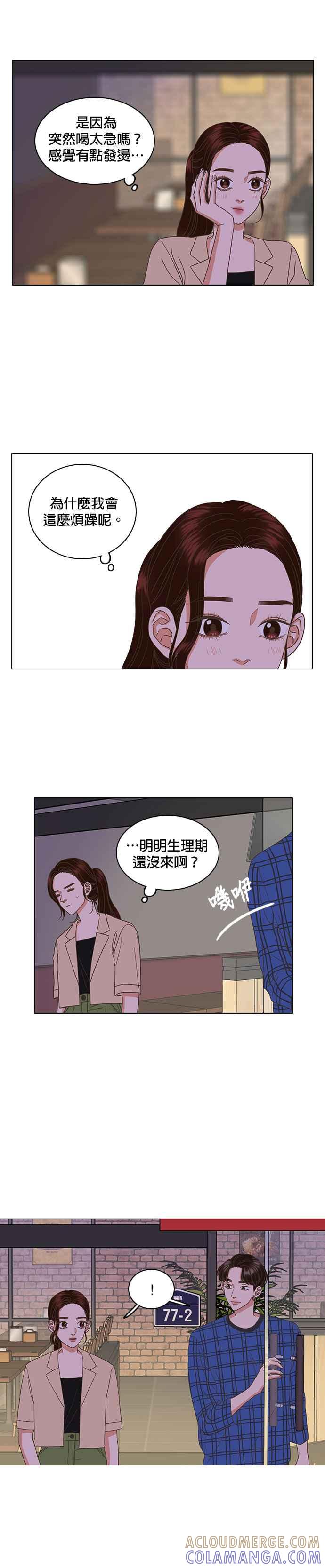 《好喜欢你怎么办？》第38话 第15页