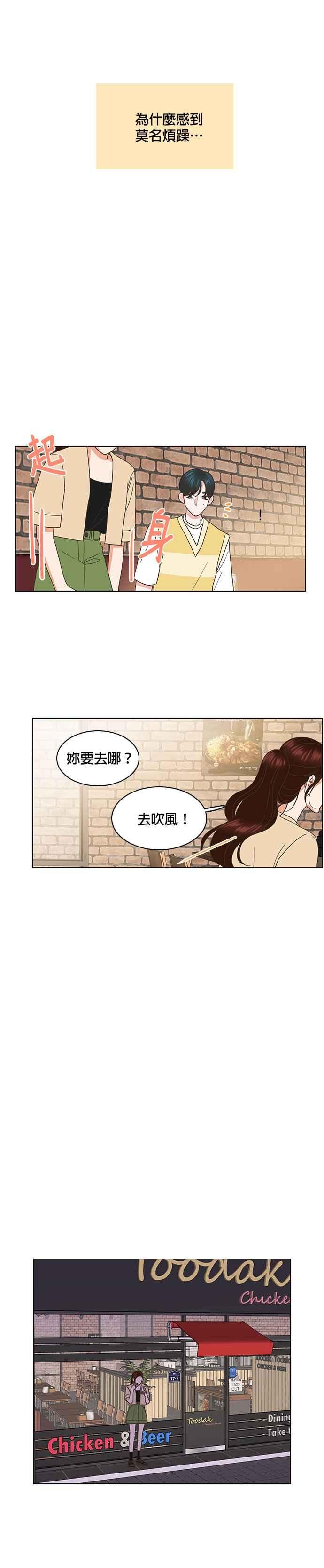 《好喜欢你怎么办？》第38话 第14页
