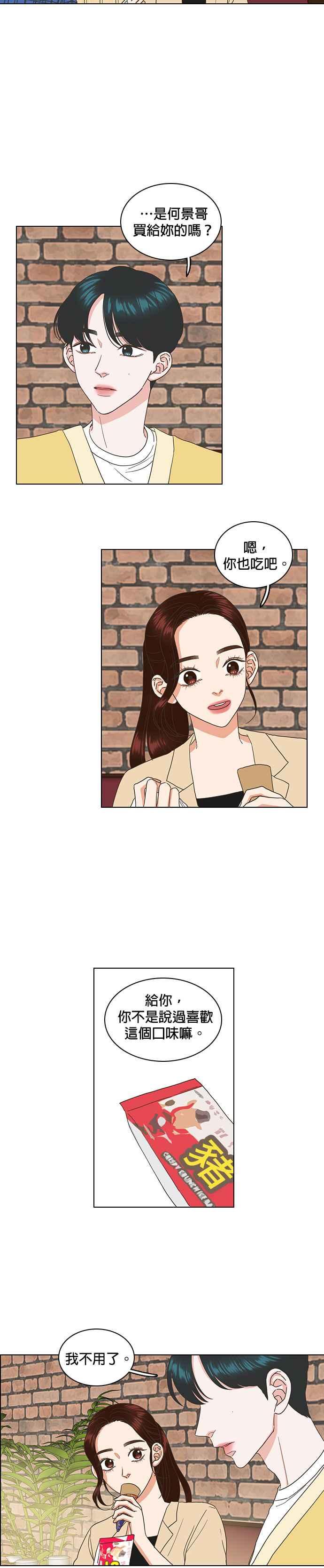 《好喜欢你怎么办？》第38话 第18页