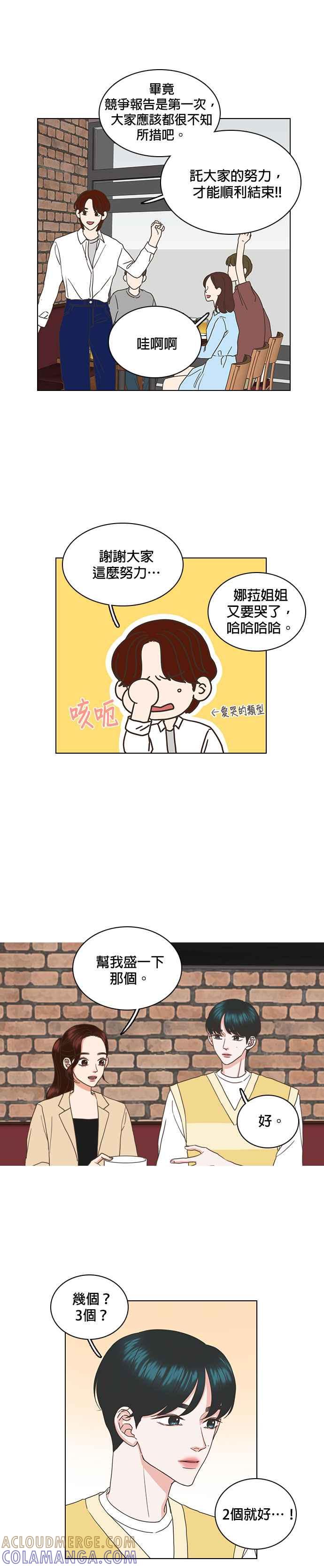 《好喜欢你怎么办？》第38话 第9页