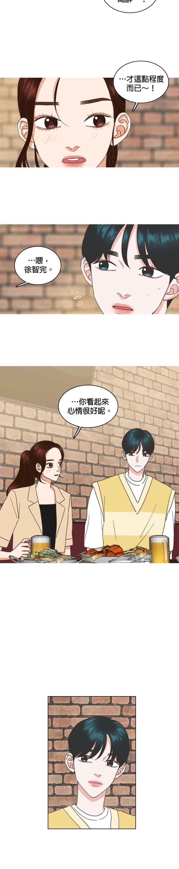 《好喜欢你怎么办？》第38话 第12页