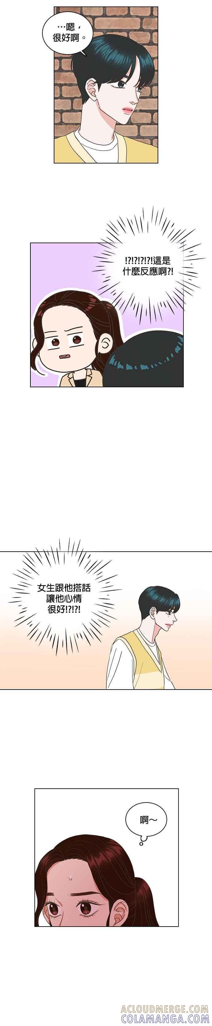 《好喜欢你怎么办？》第38话 第13页