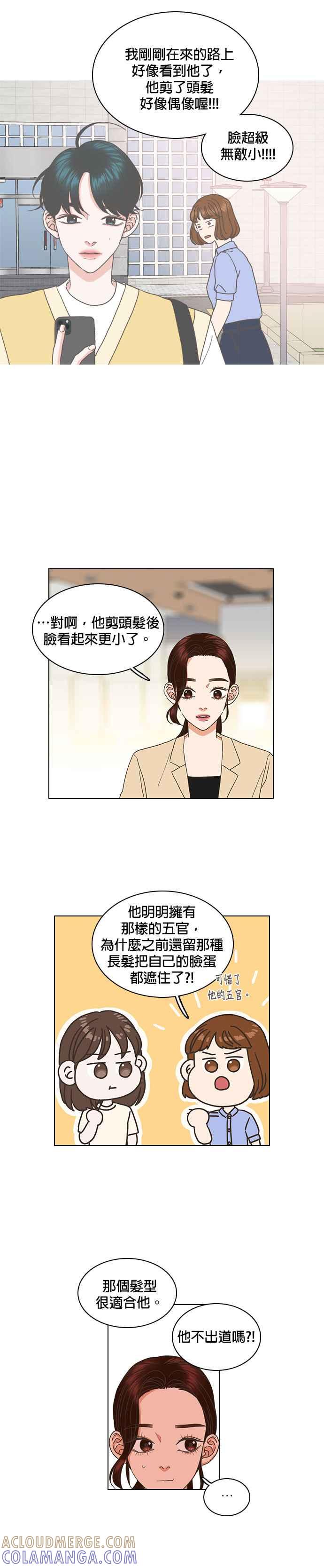 《好喜欢你怎么办？》第38话 第7页