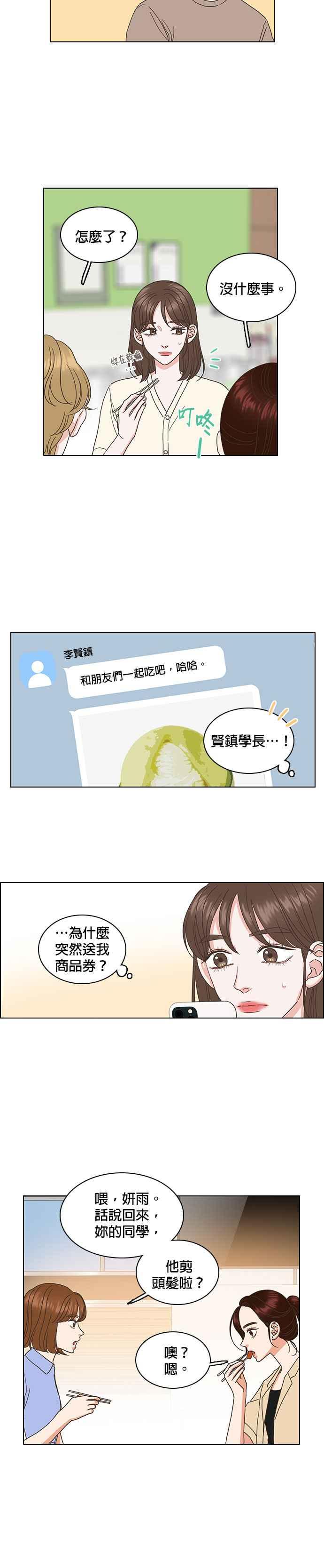 《好喜欢你怎么办？》第38话 第6页