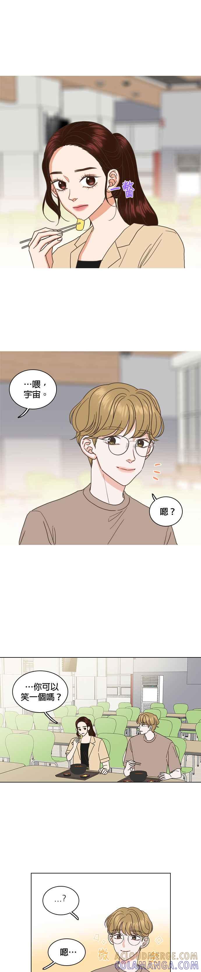 《好喜欢你怎么办？》第38话 第5页