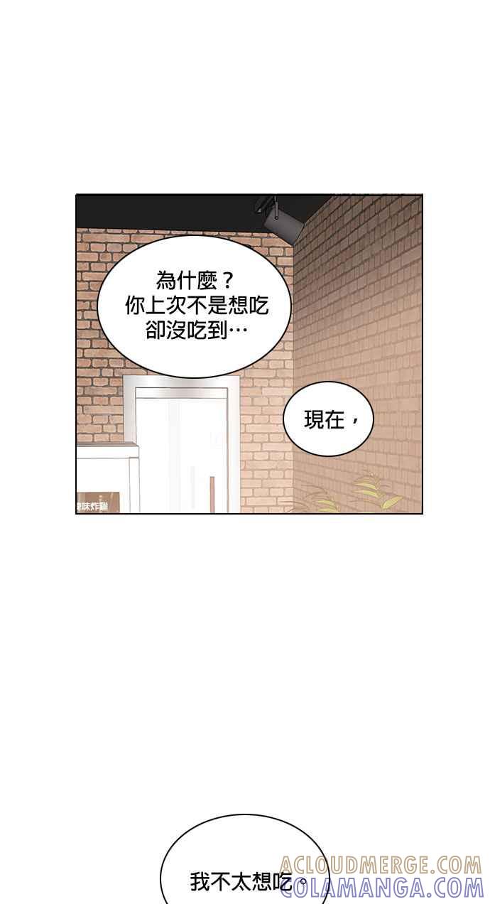 《好喜欢你怎么办？》第38话 第19页