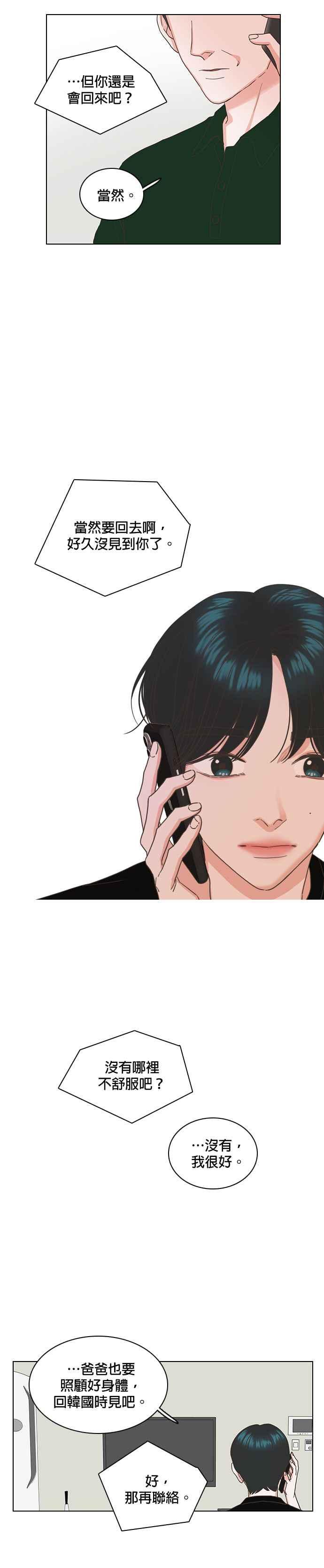 《好喜欢你怎么办？》第38话 第2页