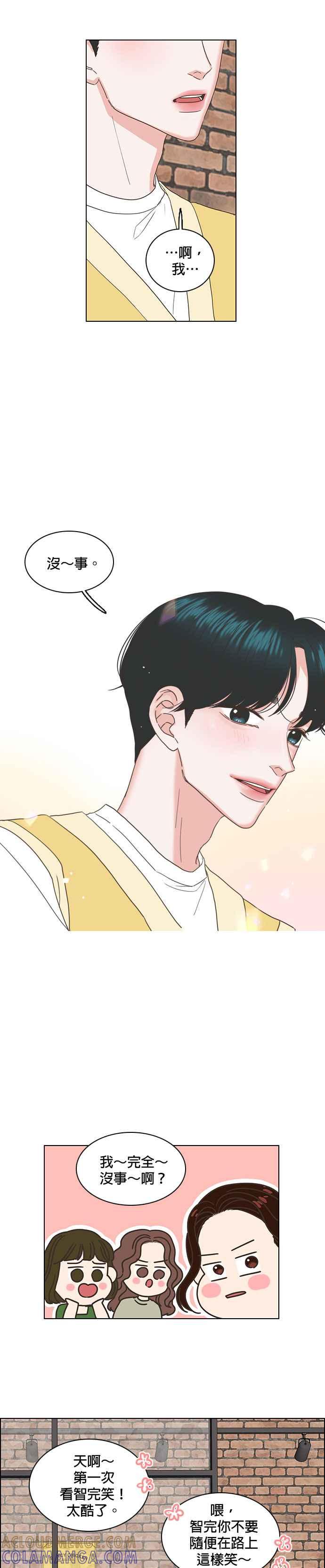 《好喜欢你怎么办？》第39话 第7页