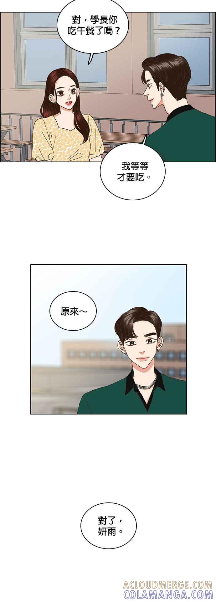 《好喜欢你怎么办？》第39话 第19页
