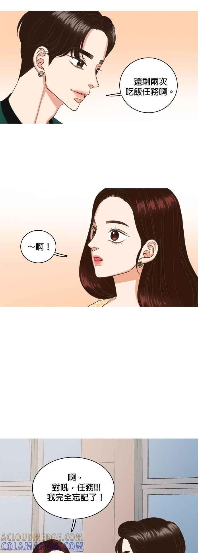 《好喜欢你怎么办？》第39话 第21页