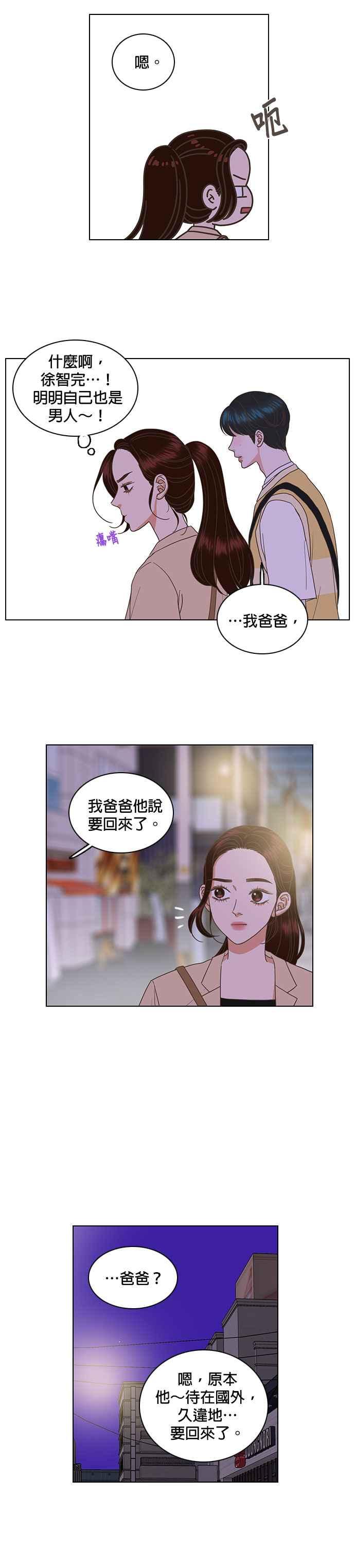 《好喜欢你怎么办？》第39话 第10页