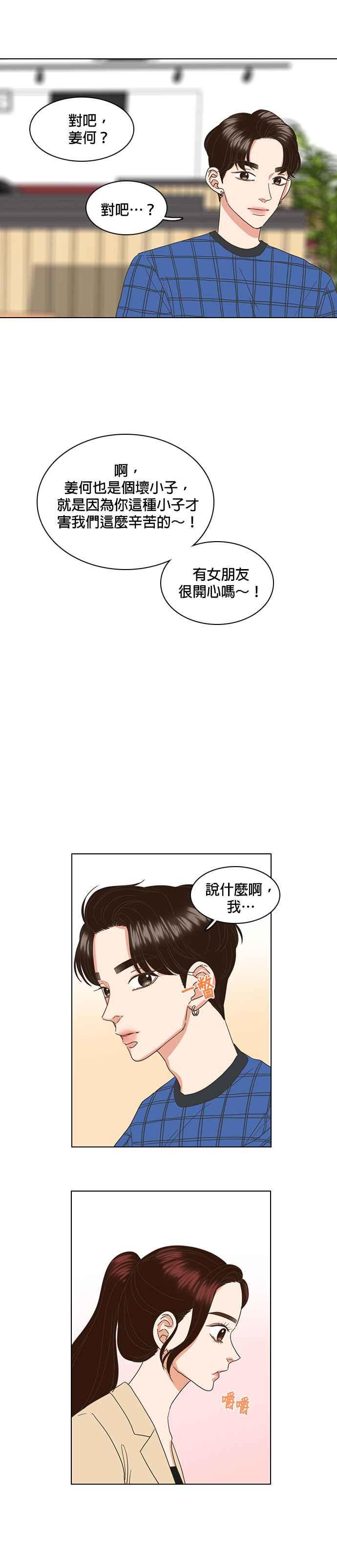 《好喜欢你怎么办？》第39话 第4页