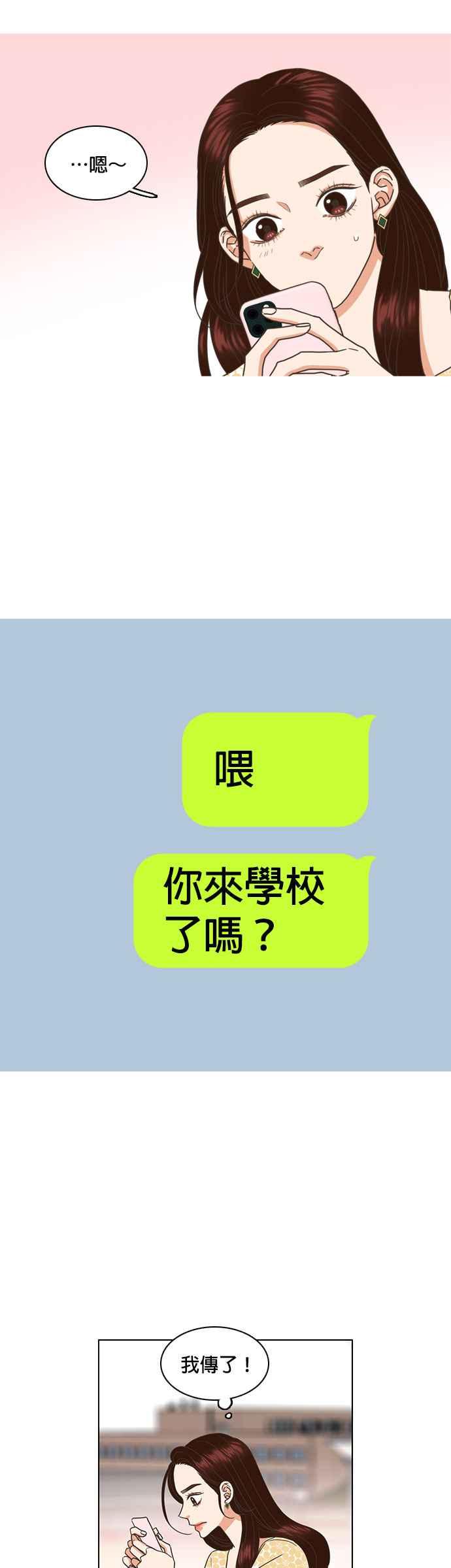 《好喜欢你怎么办？》第39话 第16页