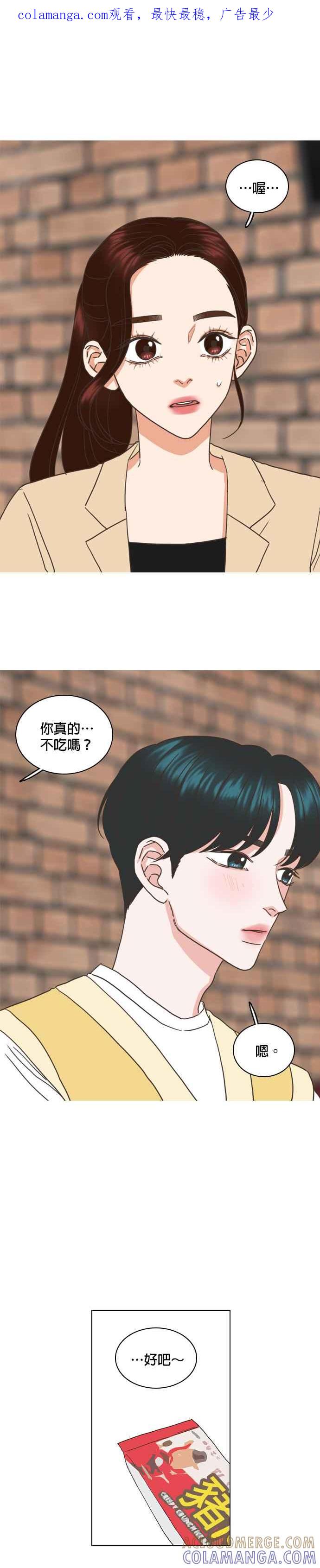 《好喜欢你怎么办？》第39话 第1页