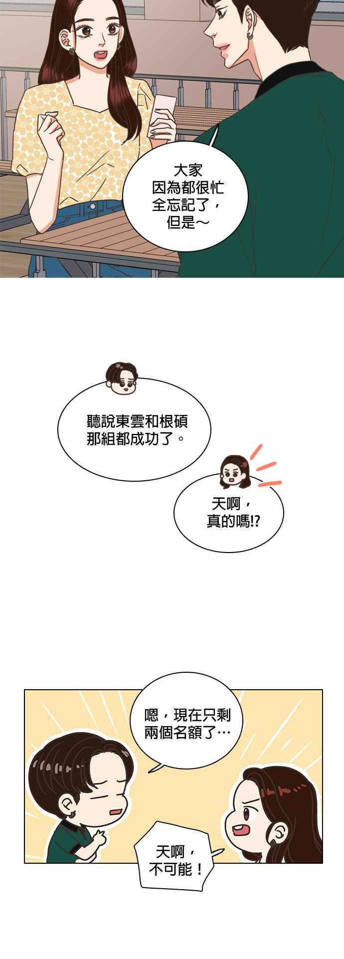 《好喜欢你怎么办？》第39话 第22页