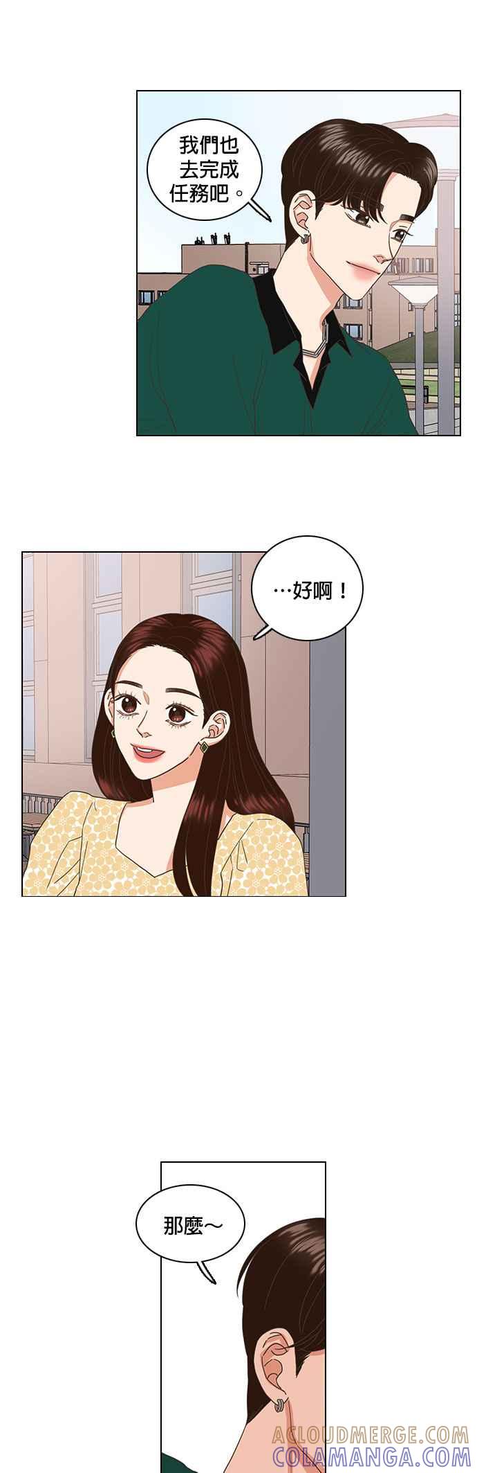 《好喜欢你怎么办？》第39话 第23页