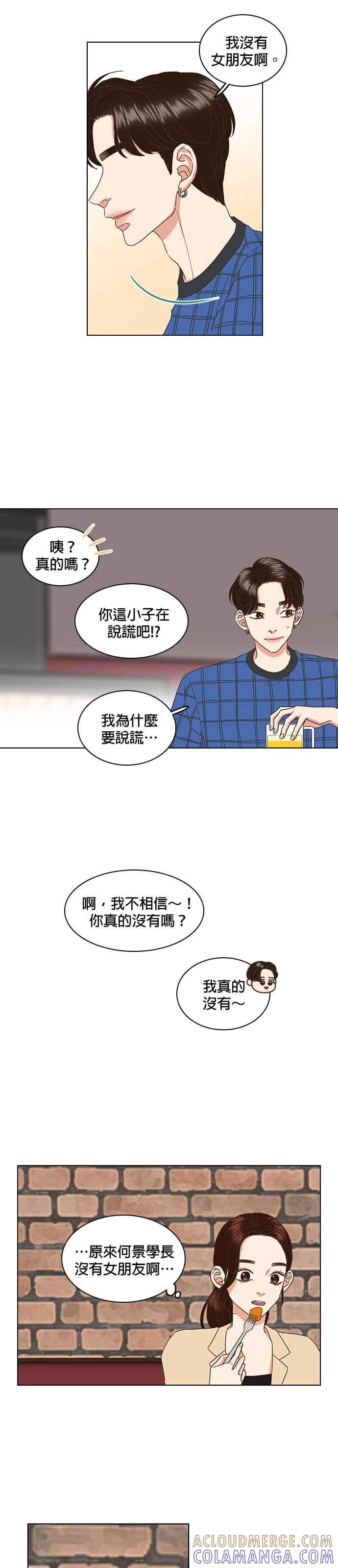 《好喜欢你怎么办？》第39话 第5页