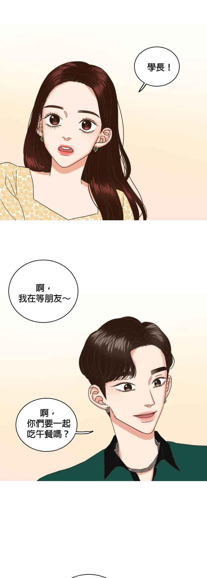 《好喜欢你怎么办？》第39话 第18页