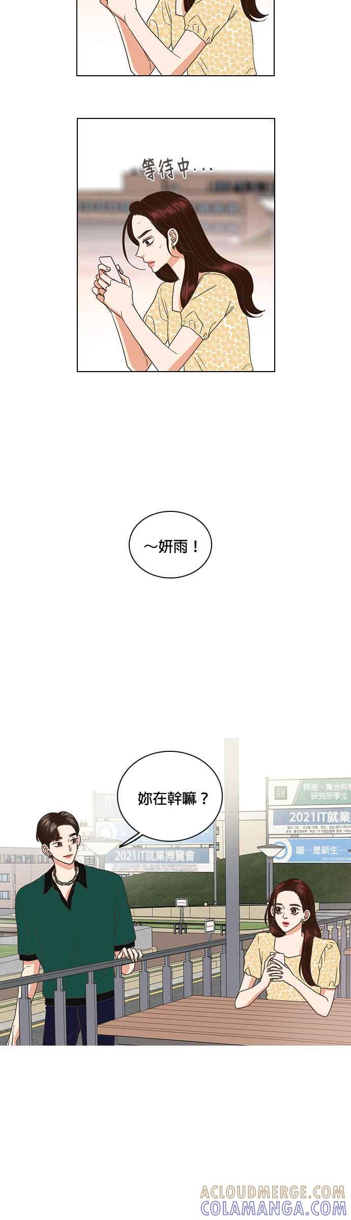 《好喜欢你怎么办？》第39话 第17页