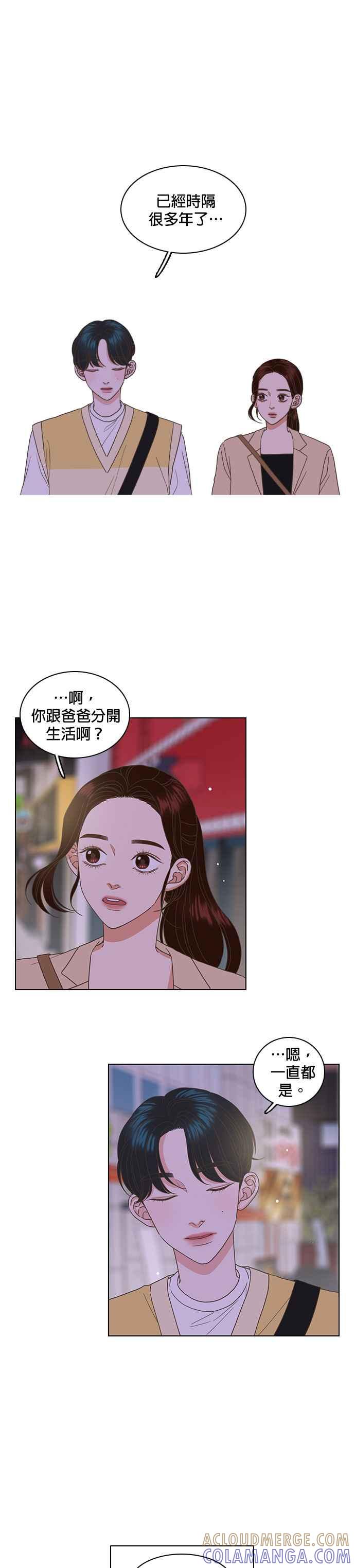 《好喜欢你怎么办？》第39话 第11页