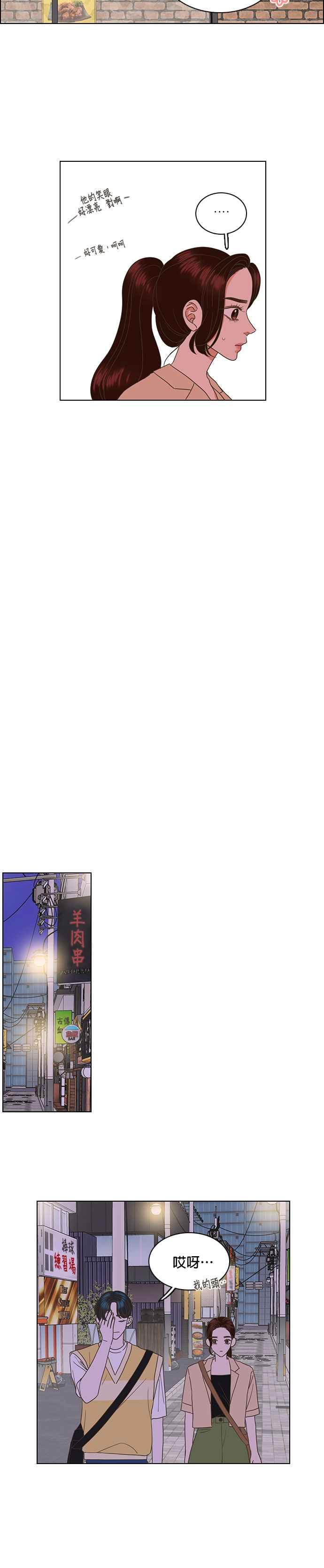 《好喜欢你怎么办？》第39话 第8页