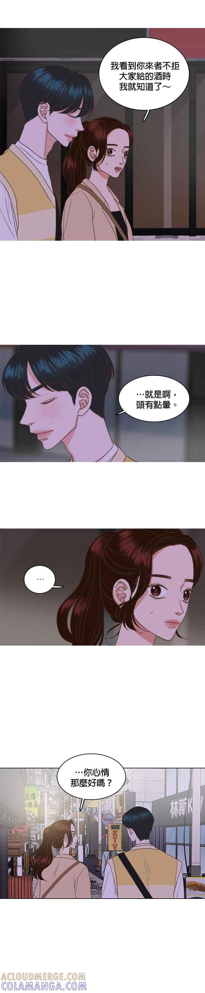 《好喜欢你怎么办？》第39话 第9页