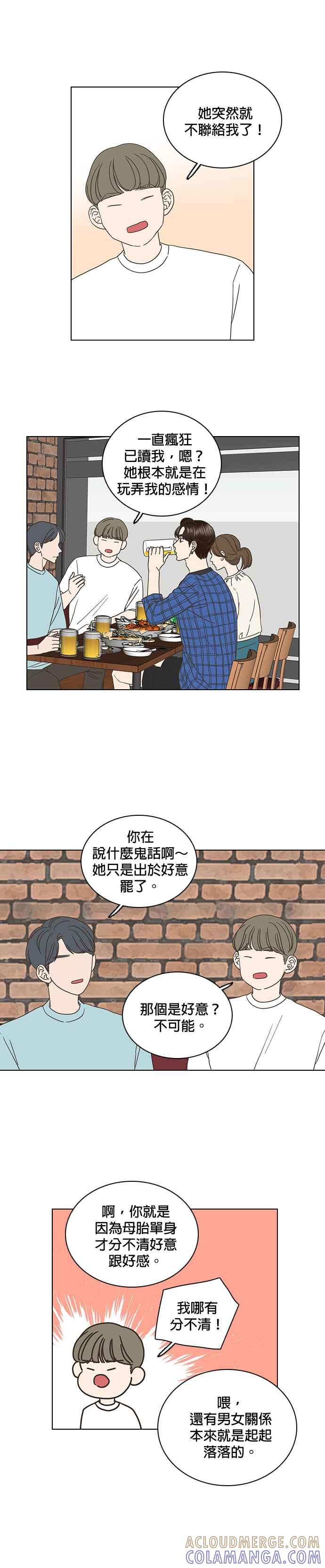 《好喜欢你怎么办？》第39话 第3页